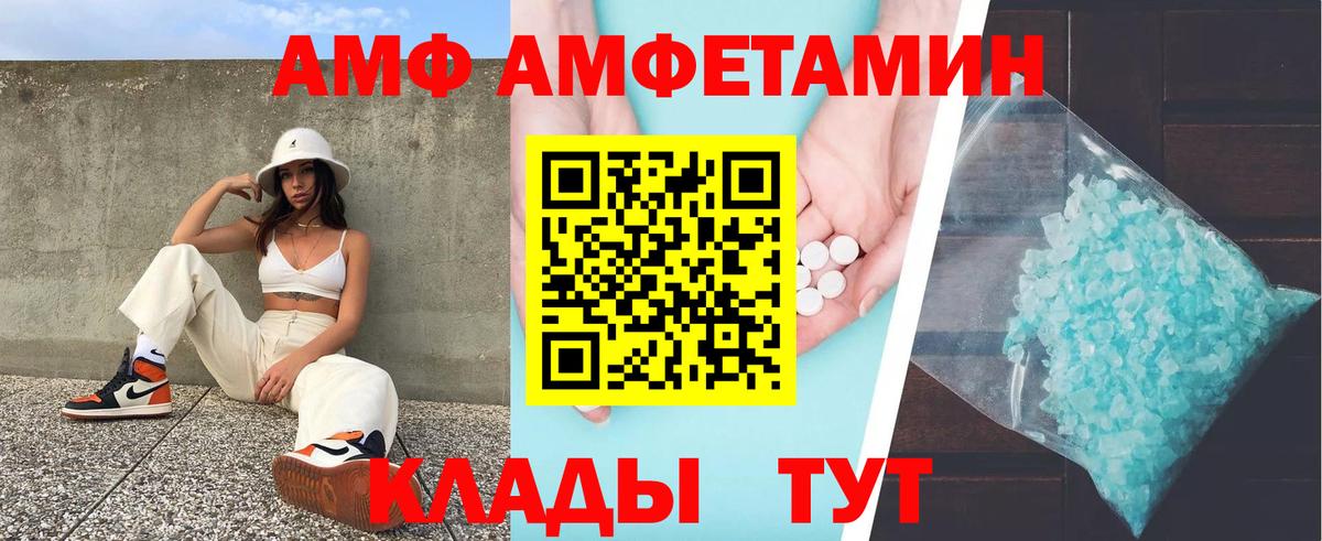 Амфетамин Розовый Заволжье