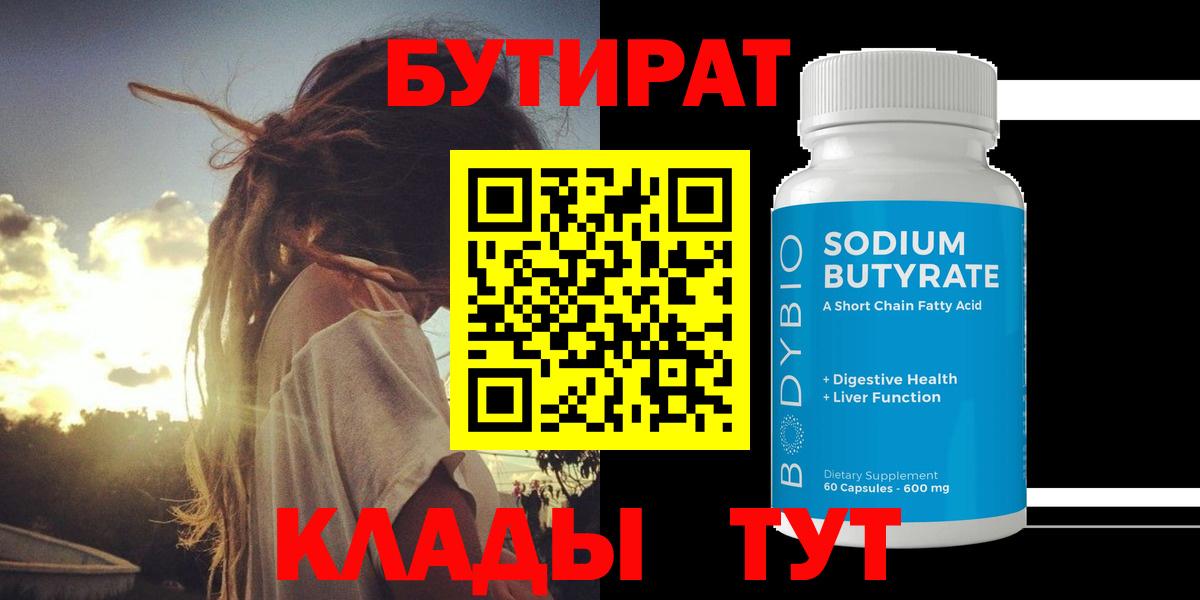 Бутират 1.4BDO  Вход с VPN  Бутират  Заволжье 