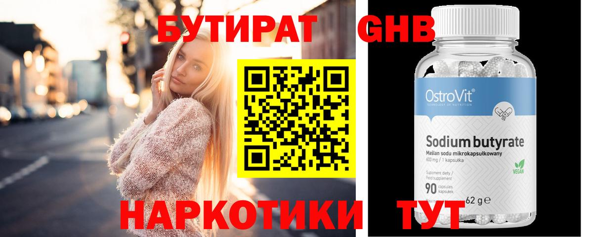 БУТИРАТ бутик Заволжье