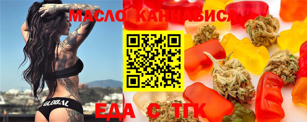 Еда ТГК конопля Заволжье