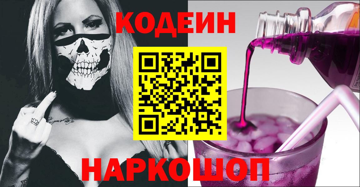 Кодеиновый сироп Lean напиток Lean (лин) Заволжье