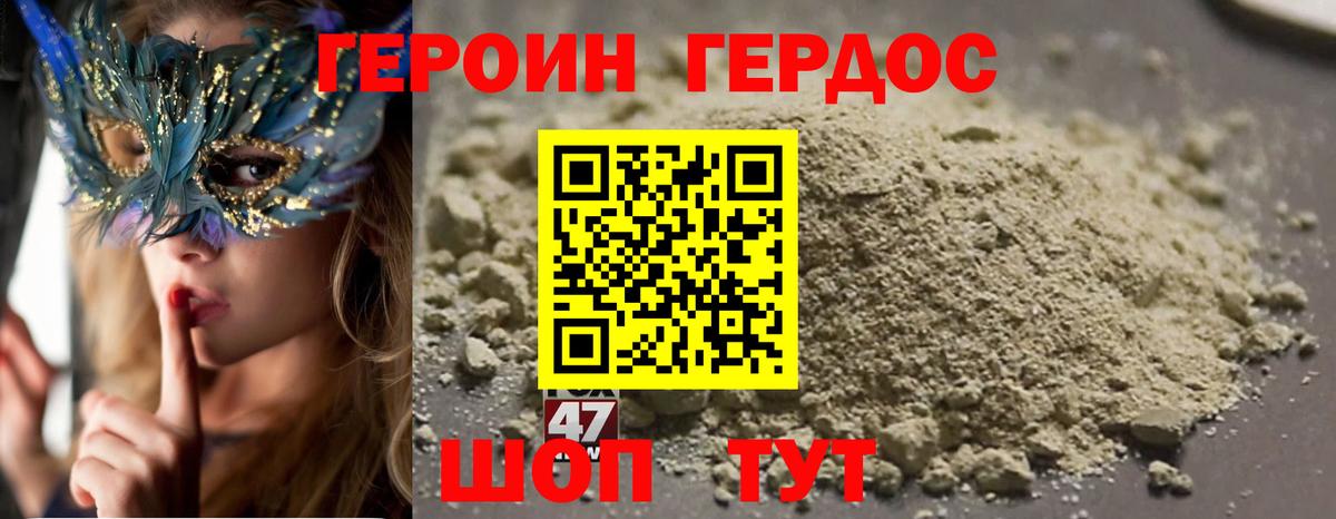ГЕРОИН хмурый  Героин  Заволжье  Вход с VPN 