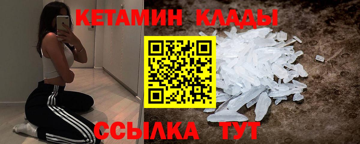 КЕТАМИН VHQ  Вход с VPN  Заволжье 
