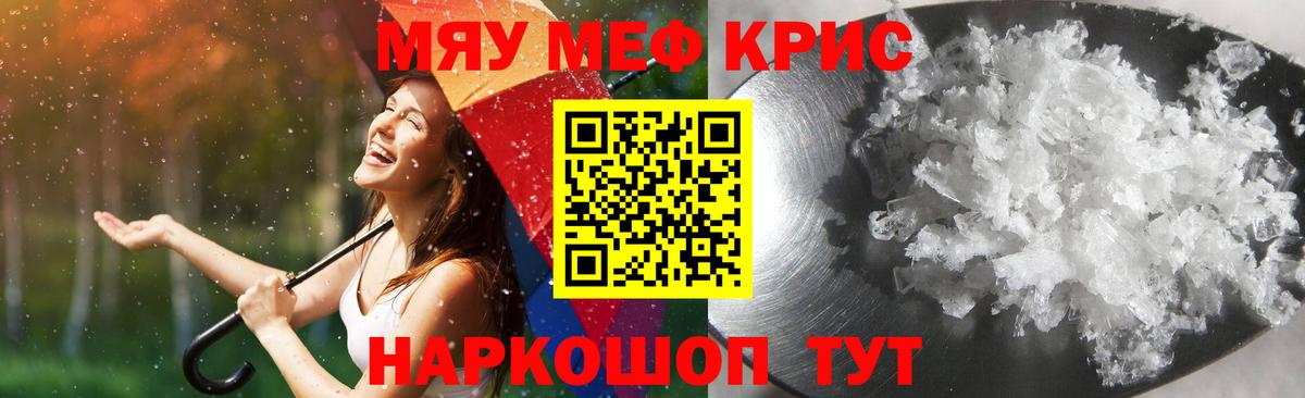 Заволжье  Мефедрон мука  МЯУ-МЯУ мяу мяу  Вход с VPN 