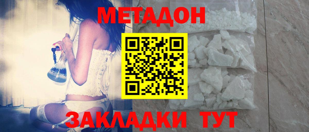 Заволжье  МЕТАДОН белоснежный  Метадон VHQ  MEGA ССЫЛКА  Вход с VPN 