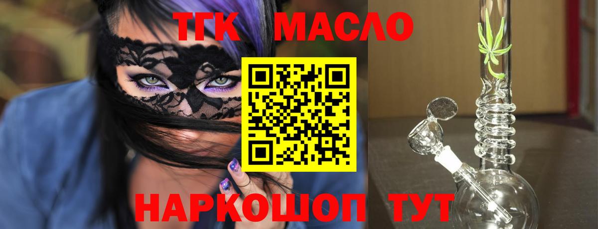 ТГК THC oil  Вход с VPN  Дистиллят ТГК концентрат  Заволжье 